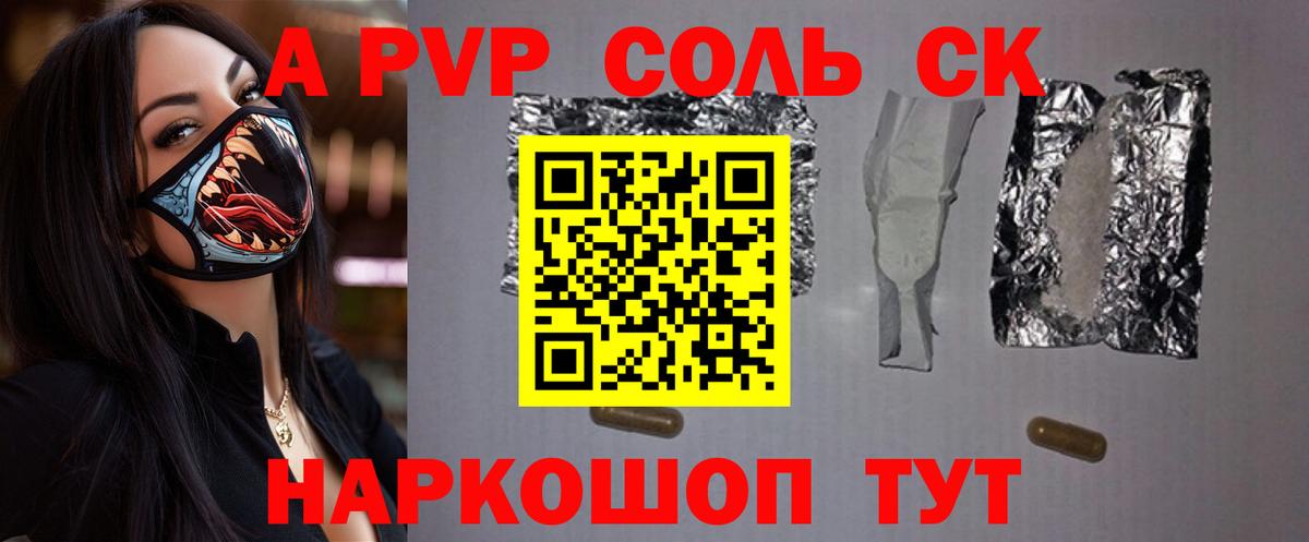 Alpha PVP кристаллы Ростов-на-Дону