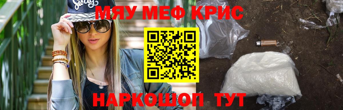 Мефедрон кристаллы Ростов-на-Дону