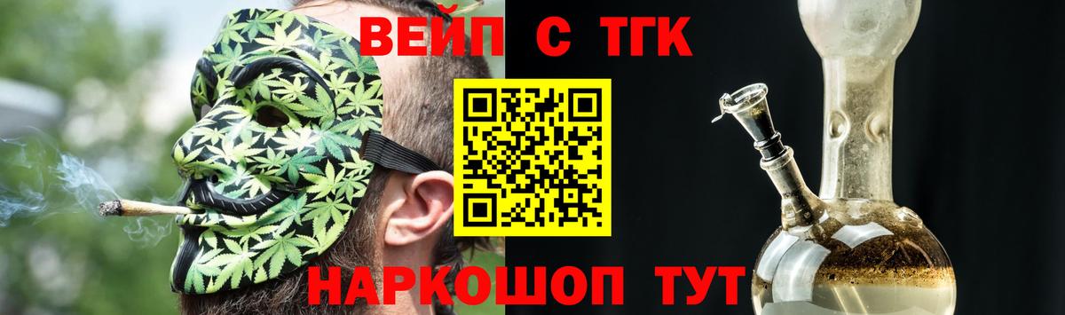 ТГК вейп  закладки  Ростов-на-Дону  Вход с VPN 